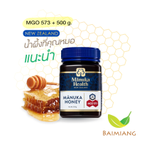 Baimiang Manuka Health : Manuka Honey MGO 573+ ขนาด 500 กรัม (12376) ร้านใบเมี่ยง