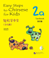 แบบเรียนภาษาจีน Easy Steps to Chinese for Kids (2a textbook)  轻松学中文（少儿版）（英文版）课本2a