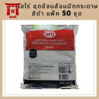 เอโร่ ชุดช้อนส้อมมีดกระดาษ สีดำ แพ็ค 50 ชุด / aro Spoon+Fork+Knife+Paper set Black, Pack 50 Sets รหัสสินค้าli3027pf