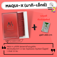 MAQUI-X (มากิเอ็กซ์)