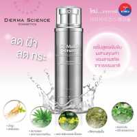 DERMA SCIENCE เซรั่ม C+ Multi Serum ปริมาณ 50 มล.