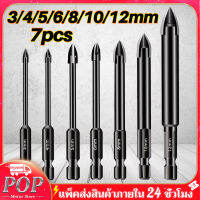 7 ชิ้น ดอกสว่าน ชุดดอกสว่าน 3/4/5/6/8/10/12mm เนกประสงค์ เจาะไม้ เจาะเหล็ก เจาะปูน เจาะกระเบื้อง เจาะอิฐ เจาะหินอ่อน อย่างดี ทนนาน