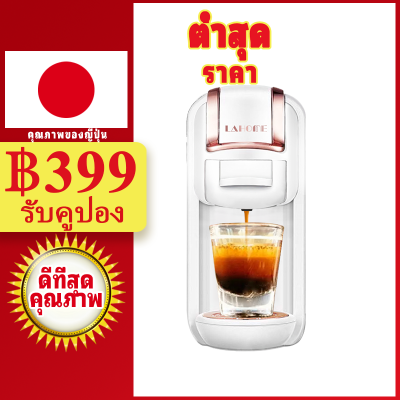 【ราคาพิเศษ】 LaHome Capsule Coffee Machine Maker เครื่องชงกาแฟ เครื่องชงกาแฟแคปซูล รุ่น แรงดัน เครื่องชงกาแฟอัตโนมัติ พร้อมหัวแป Dolce Gusto Nespresso Coffee Ground