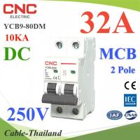 เบรกเกอร์ DC 250V 32A 2Pole เบรกเกอร์ไฟฟ้า CNC 10KA โซลาร์เซลล์ MCB YCB9-80DM รุ่น CNC-250VDC-32A