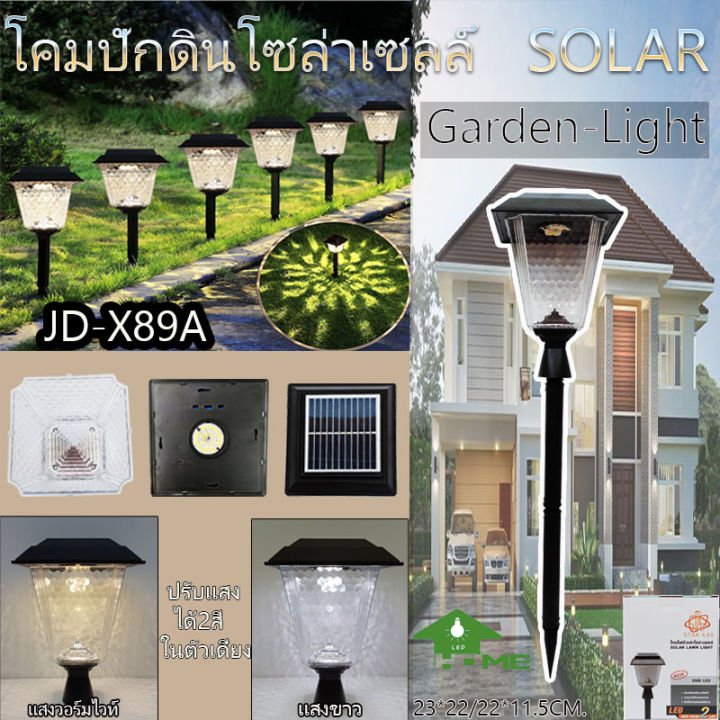 ไฟปักสนามโซล่าเซลล์-รุ่นสีเหลี่ยม-jd-x89a-8วัตต์-รุ่นใหม่-ปรับได้-2-สีในโคมเดียว