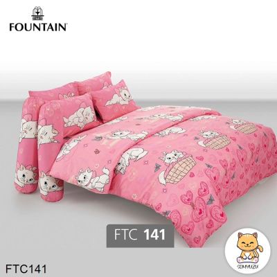 Fountain ผ้าปูที่นอน ผ้านวม 3.5 ฟุต/5 ฟุต/6 ฟุต มารี Marie FTC141 (ฟาวเท่น)