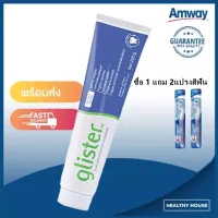 ซื้อ 1 แถม 2SALEพร้อมส่ง Amway GLISTER(200g) Multi-Action Fluoride Toothpaste แอมเวย์(200g)