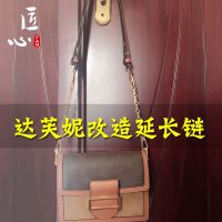 Suitable for LV Daphne shoulder strap transformation extended 15 cm lengthened chain bag accessories