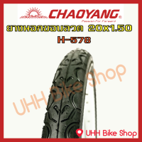 ยางนอกจักรยานขอบลวด CHAOYANG 20x1.50 (40-406) (1เส้น)