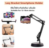 lazy Mobile Phone Bracket Support Mount ที่จับใช้สำหรับมือถือ/ แท็บเล็ต for 3.5-10.6 inch(12-18cm) smartphone tablet