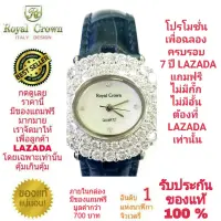 Royal Crown นาฬิกาประดับเพชรสวยงาม สำหรับสุภาพสตรี ของแท้ 100% รับประกัน 1 ปีเต็ม และกันน้ำ 100% (จะได้รับนาฬิการุ่นและสีตามภาพที่ลงไว้) มีกล่อง มีบัตรับประกัน มีถุงครบเซ็ท และมีของแถมตามภาพที่ลงไว้ครบเซ็ทรวมมูลค่ากว่า 700 บาทฟรีๆ