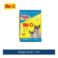 [ส่งฟรี] มีโอ อาหารแมวโต(ปลาทูน่า)7กก. / Me-O Cat Food Tuna 7 kg. rch-1