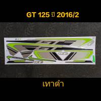 สติ๊กเกอร์ GT 125 ปี 2016 รุ่น 2 เทาดำ