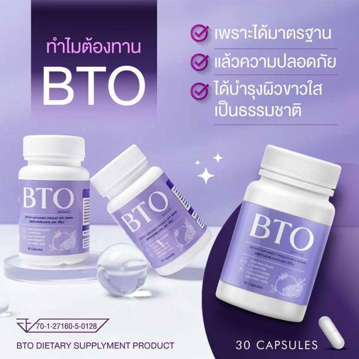 1-แถม-1-กลูต้าบีทีโอ-bto-gluta-วิตามินอาหารผิวเข้มข้น-ลดสิว-ผิวออร่า