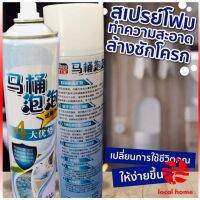 Thaihome สเปย์โฟมล้างชักโครก  โฟมทำความสะอาด  โฟมขจัดคราบ ขนาด 650ml พร้อมจัดส่ง