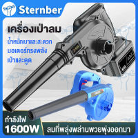 เครื่องเป่าลม 1600W เป่าลมไร้สาย 2แบตเตอรี่ ดูดฝุ่น ล้างแอร์ 2 ฟังก์ชั่น เป่าลม-ดูดฝุ่น ใช้งานได้ง่าย ไม่ต้องเสียบปลั๊กให้ปวดหัว พร้อมถุงเก็บฝุ่นมีซิบ