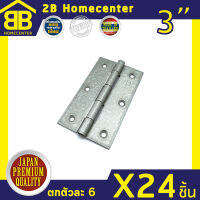 บานพับประตู หน้าต่าง สีบรอนส์ ไม่มีแหวน 2Bhomecenter NO.910-3 (BZ)(24ชิ้น)