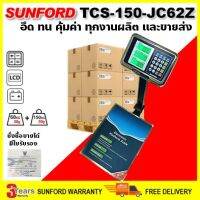 (ส่งฟรี) SUNFORD TCS-150-JC62Z เครื่องชั่งดิจิตอล คำนวณราคา 150 กิโลกรัม ตั้งพื้น มีใบรับรอง ตาชั่ง กิโล ตาชั่งคิดเงิน เครื่องชั่งคำนวณราคา