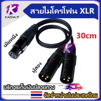 สายไมโครโฟน XLR พอร์ต 1ออก2 XLR ตัวเมีย1พอร์ต เป็นตัวผู้2พอร์ต  สายเคเบิลเชื่อมต่อ,ลำโพง,เวที,DJ, Studio คอนโซลเสียง