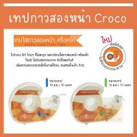 CROCO เทปใสกาวสองหน้า+ที่ตัดเทป DTP1910 19มม. x 10เมตร/ DTP1210 12มม. x 10เมตร (1 อัน)