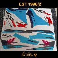 สติ๊กเกอร์ แอลเอส LS ติดรถสีน้ำเงิน-ขาว(V)ปี 96 รุ่น 2