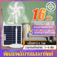 Anjia พัดลมโซล่าเซลล์ พัดลมตั้งพื้น 16 นิ้ว Solar Cell Fan พัดลมตั้งพื้น สีขาว สีดำ พัดลม16นิ้ว