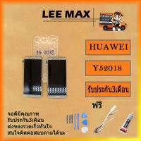 LCD HUAWEI จอ+ทัช Y5 2018 y5prime Y52018 ฟรี ไขควง+กาว+สายUSB