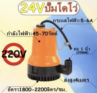 DC Submersible Pump ปั๊มจุ่ม ปั๊มน้ำแรงดันสูง ปั๊มน้ำไดโว่ ปั๊มแช่ DC 24V รุ่น BL-2524SI (ปั๊มน้ำ ปั้มจุ่ม ปั้มแช่ ปั๊มไดโว่ ปั๊มบาดาล)