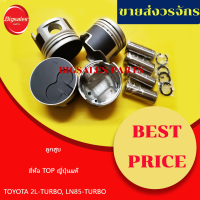 ลูกสูบ TOYOTA 2L-TURBO, LN85-TURBO, MIGHTY-X-TURBO (โต 92 มิล สลัก 29 มิล) ยี่ห้อ TOP ญี่ปุ่นแท้