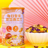 XUPAI ถั่ว, ผลไม้, ข้าวโอ๊ต, อาหารเช้า, อาหารทดแทน, ทันที 500g/can