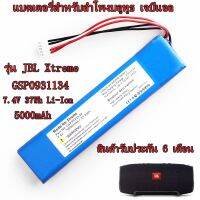 ( Pro+++ ) สุดคุ้ม แบตเตอรี่สำหรับลำโพงบลูทูธ เจบีแอล รุ่น Xtreme ความจุ 5000mAh 7.4V 37Wh Li-Ion ราคาคุ้มค่า แบ ต เต อร รี่ แบ ต เต อร รี เเ บ ต เต อร รี่ แบ ต เต อร รี่ แห้ง