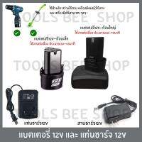 Woww สุดคุ้ม แบตเตอรี่ Li-lon ทรงสามเหลียม ใช้กับ เครื่องมือไร้สาย 12V แบตเตอรี่ 12V อุปกรณ์สว่านแบต แท่นชาร์จ 12V ราคาโปร แบ ต เต อร รี่ แบ ต เต อร รี เเ บ ต เต อร รี่ แบ ต เต อร รี่ แห้ง