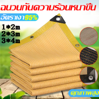 ?ฟรีเชือกรูด?สแลนกันแดด แสลนบังแดด ป้องกันแสงแดด กันน้ํา การกรอง 95% ขนาด 1*2m 2*3m 3*4m สามารถใช้ในการเกษตร การค้า อุตสาหกรรม ครอบครัว กันแดดรถยนต์ และที่อื่นๆ แสลนกันแดด สุทธิร่มบังแดดกลางแจ้ง กลางแจ้งตาข่ายม่านบังแดด