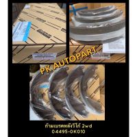 พร้อมส่ง โปรโมชั่น **แท้**ก้ามเบรคหลัง Toyotaวีโก้ 2wd ส่งทั่วประเทศ ปลอก มือ รถ มอ ไซ ปลอก มือ ปลอก แฮน ปลอก มือ จักรยาน ปลอก มือ รถ