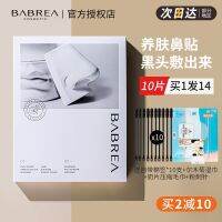 Barbera Nose Sticker Blackhead Acne Closed Shrink Removal Female Mens Flagship Store Official Genuine