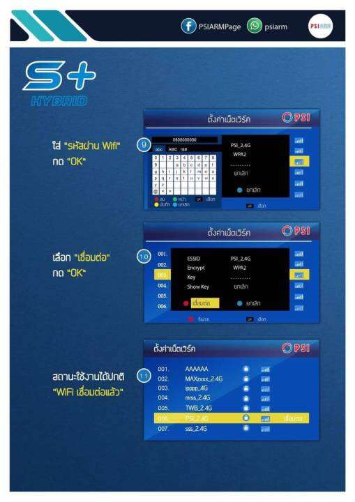 dongle-wifi-plus-ใช้งานกับกล่อง-psi-s2-hd-psi-s2x-hd