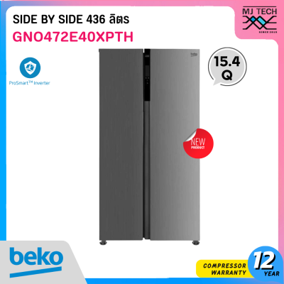 BEKO ตู้เย็น SIDE BY SIDE ขนาด 15.4 คิว รุ่น GNO472E40XPTH