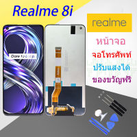 หน้าจอ Realme 8i  พร้อมทัชสกรีน Realme 8i LCD