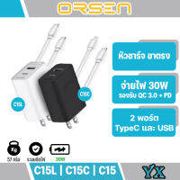 Orsen by Eloop C15/C15L/C15C  30W PD/QC3.0 Adapter (อแดปเตอร์แบบชาร์จเร็ว30W)