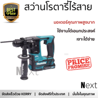 โปรโมชัน รุ่นใหม่ล่าสุด สว่าน สว่านโรตารี่ไร้สาย MAKITA HR166DSYE1 12 โวลต์ ใช้งานง่าย มอเตอร์คุณภาพสูงมาก รองรับอเนกประสงค์ CORDLESS DRILL จัดส่งฟรีทั่วประเทศ