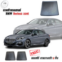 ถาดท้ายรถยนต์ BMW SERIES 2 220I ถาดท้ายรถ ถาดวางสัมภาระท้ายรถ ถาดท้าย ถาดปูท้ายรถ ถาดรองพื้นรถยนต์ ถาดรองพื้นรถยนต์ ถาดสัมภาระท้ายรถ ถาดรอง