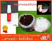 ขวดสเปรย์ฉีด บรรจุณฑ์ ขวดสเปรย์แอลกอฮอล์ น้ำหอม สเปรย์ฉีด 20ml (มีสินค้าพร้อมส่งในไทย)