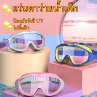 ?โปรดี!! [พร้อมส่ง]แว่นตาว่ายน้ำเด็ก แว่นว่ายน้ำเด็กแสงแดด UV ปรับระดับได้ แว่นกันน้ำ ไม่ขึ้นฝ้า แว่นตาเด็ก แถมที่อุดหู (ได้เฉพาะ: Y51-ชมพู) สั่งก่อนได้ก่อน แว่นตาว่ายน้ำuv