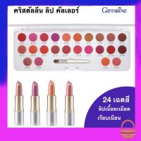 ลิปพาเลท กิฟฟารีน ลิปคริสตัลลีน บำรุงปาก สีนู้ด สีชมพูสดใส สีส้ม ลิปชุด ลิปตลับ ลิปเทสเตอร์ ลิปช่างแต่งหน้า กิฟฟารีน Giffarine Crystalline Lip Color