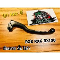 มือเบรก RXS RXK RX100 ดั้ม สีดำ แบบแท้