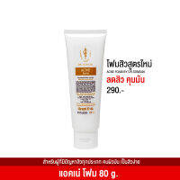 (พร้อมส่ง+ส่งฟรี‼) โฟมล้างสิว สูตรใหม่ By Dr.Somsak สิวเรื้อรัง สิวแพ้แมส ลดความมันบนใบหน้า (1 หลอด)