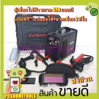 AUSTIN ตู้เชื่อม Inverter 400A มีเทคโนโลยี ARC FORCE ละลายลวดเชื่อมดีเยี่ยม 2.6 - 4 มม.แถมฟรี **ลวดเชื่อม 1 กล่อง+แว่นออโต้ตัดแสง