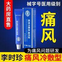 Li Shizhen Genuine Gout Cold Compress Gel Knee Joint Redness Pain Swelling Relief Stone