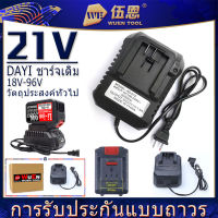 (จัดส่ง 2 วัน)18V-21V-96V 5A บิ๊กอี้ เครื่องชาร์จเดิม วัตถุประสงค์ทั่วไป รวดเร็ว เครื่องชาร์จ 1-2 ชั่วโมงเต็ม เครื่องชาร์จเครื่องมือไฟฟ้า DAYI Chaer