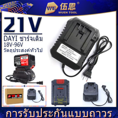 (จัดส่ง 2 วัน)18V-21V-96V 5A บิ๊กอี้ เครื่องชาร์จเดิม วัตถุประสงค์ทั่วไป รวดเร็ว เครื่องชาร์จ 1-2 ชั่วโมงเต็ม เครื่องชาร์จเครื่องมือไฟฟ้า DAYI Chaerger